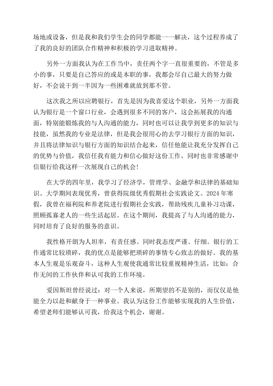 应聘银行自我评价范文_第2页