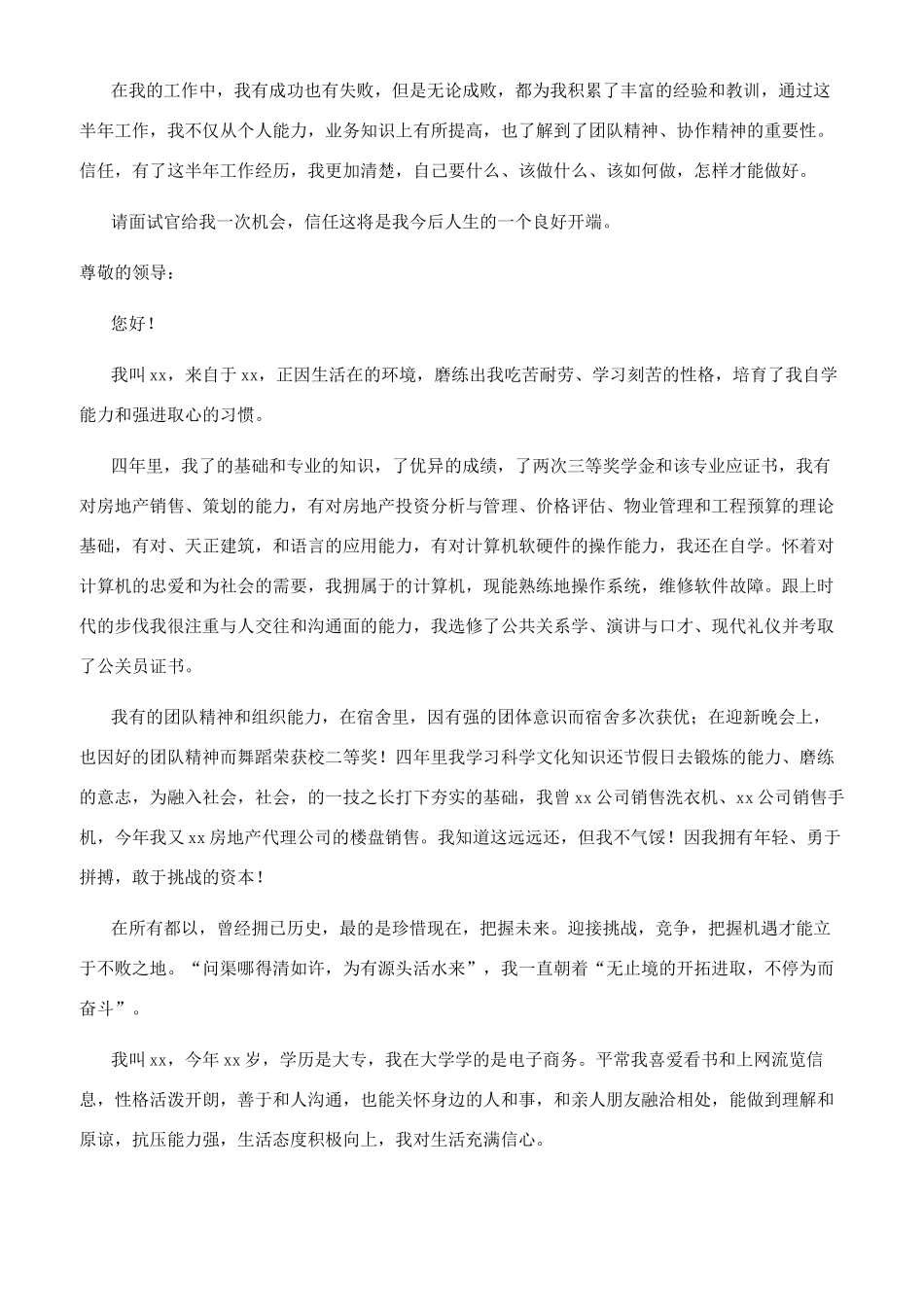 应聘销售职位的自我介绍_第2页