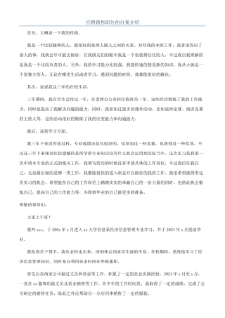 应聘销售职位的自我介绍