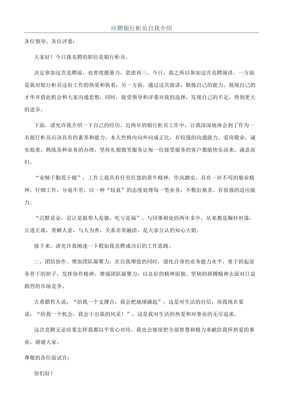 应聘银行柜员自我介绍_第1页