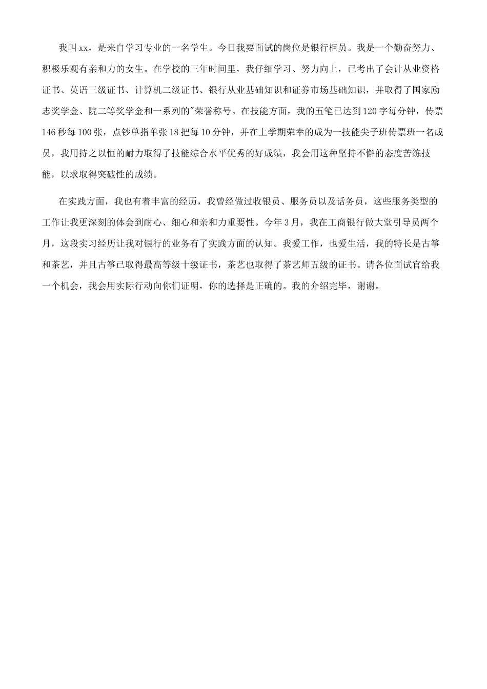 应聘银行柜员自我介绍_第2页