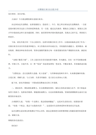 应聘银行柜员自我介绍