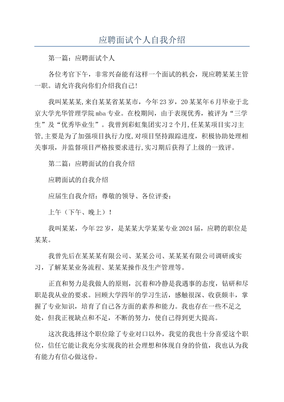 应聘面试个人自我介绍_第1页