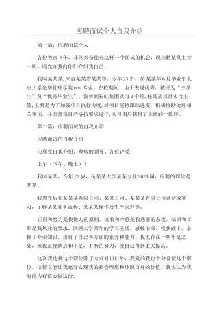 应聘面试个人自我介绍