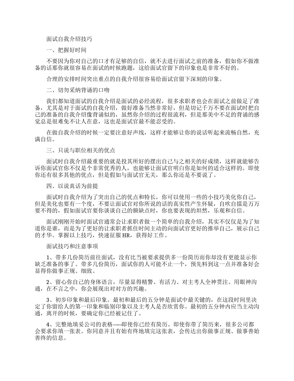 应聘面试中自我介绍要懂的技巧_第1页