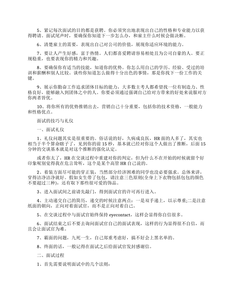 应聘面试中自我介绍要懂的技巧_第2页