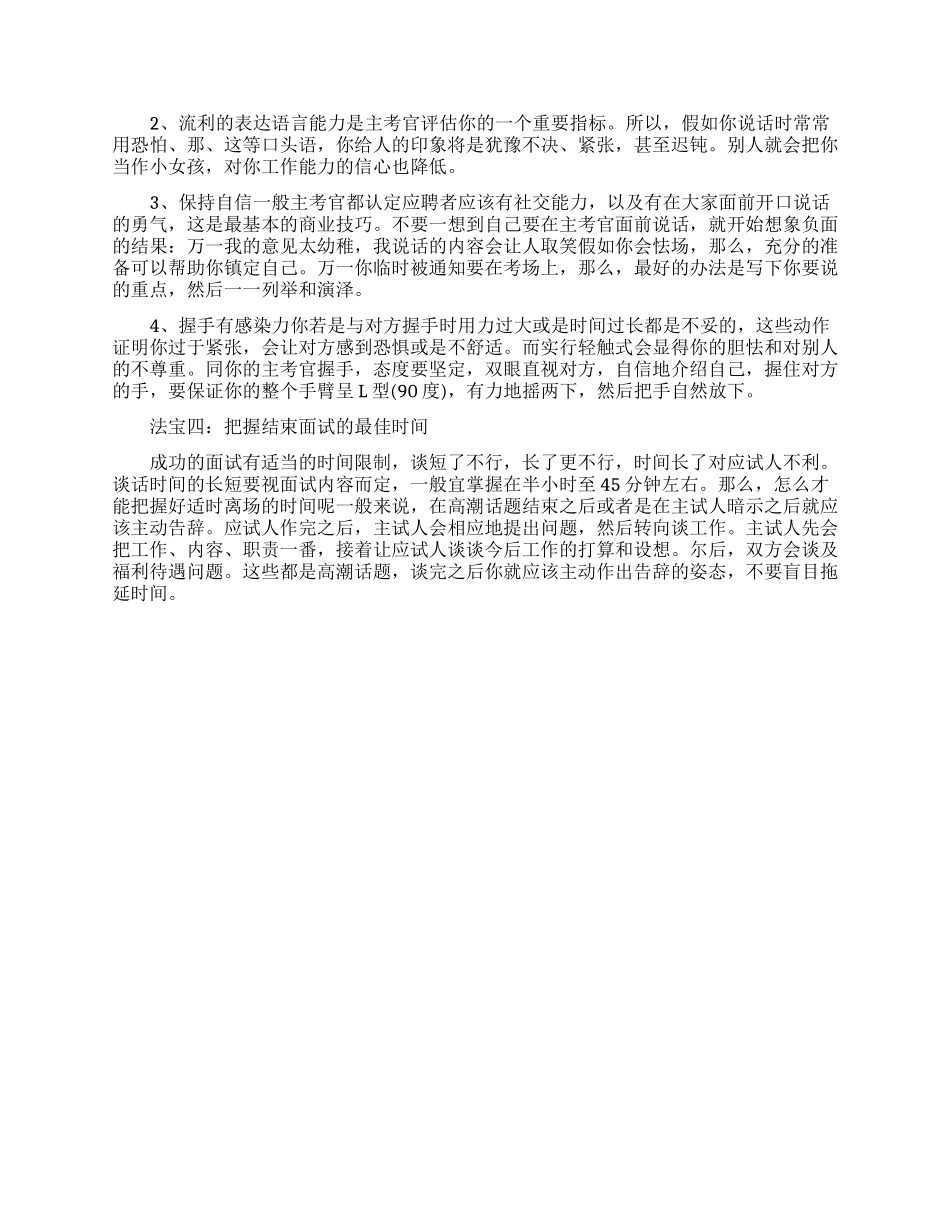 应聘需要掌握的四大面试技巧_第2页