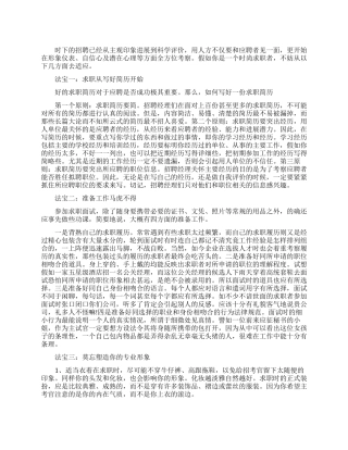 应聘需要掌握的四大面试技巧