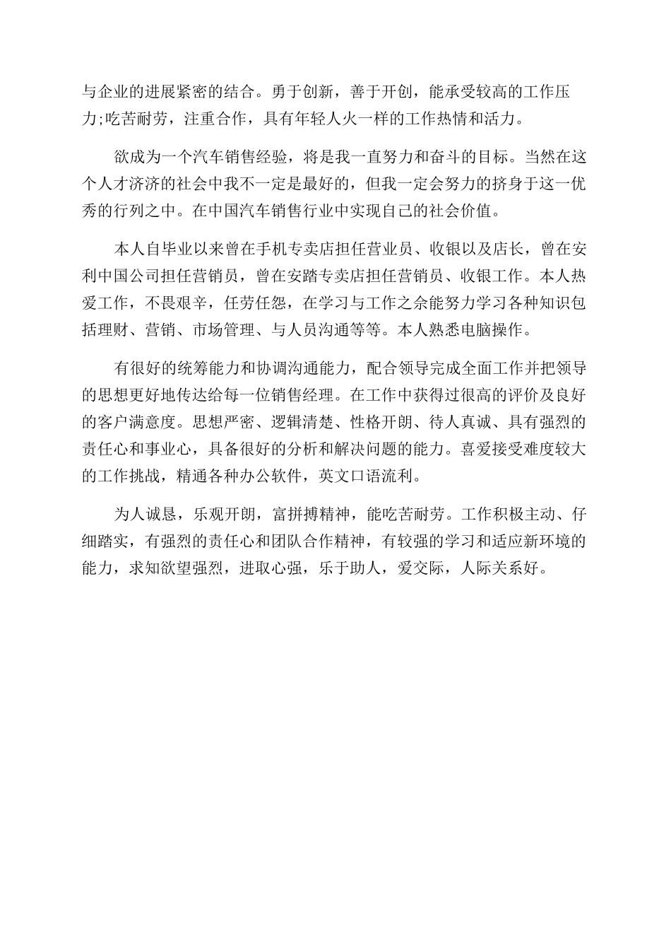 应聘销售行业自我评价范文_第2页