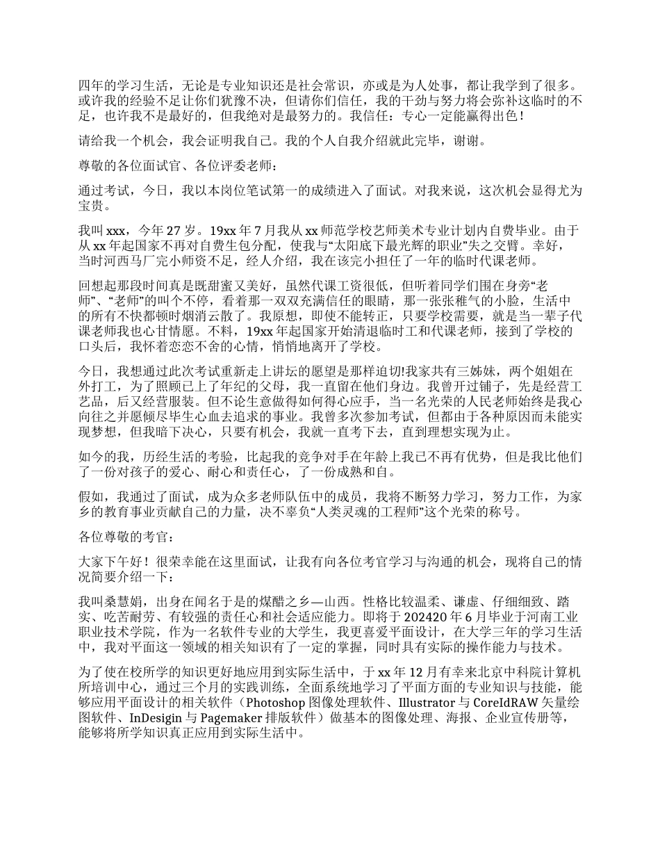 应聘面试求职自我介绍_第2页