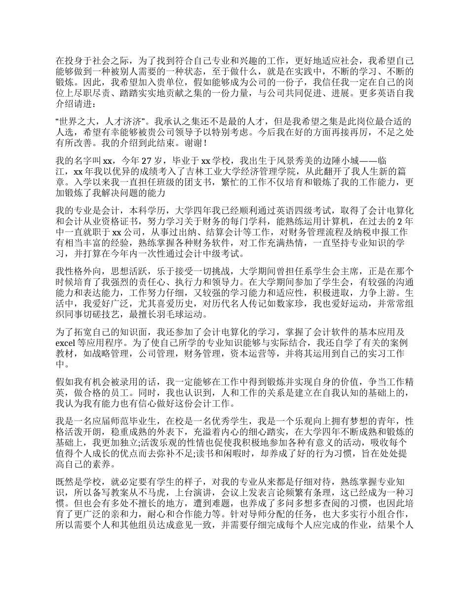 应聘面试求职自我介绍_第3页