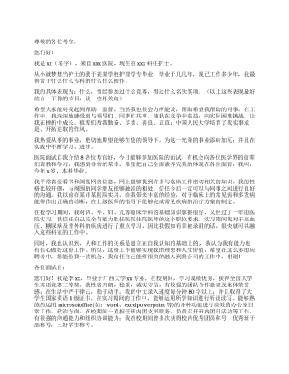 应聘面试求职自我介绍