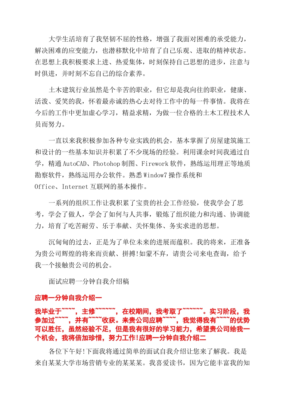 应聘面试自我介绍1分钟演讲稿范文_第3页