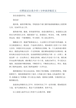 应聘面试自我介绍1分钟演讲稿范文