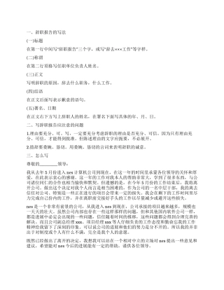 应该怎样写辞职报告