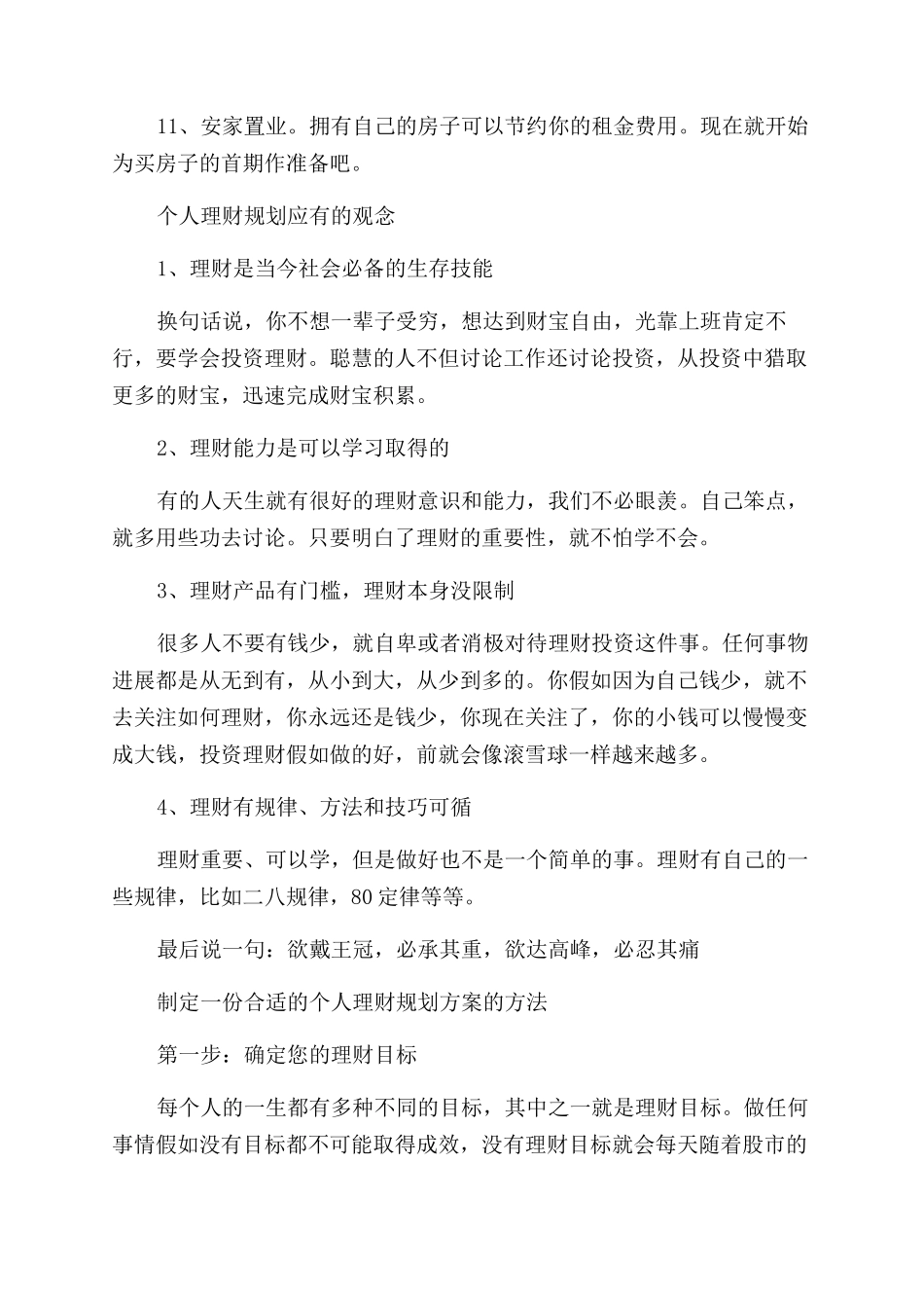 应该怎样制定个人理财计划才好_第2页