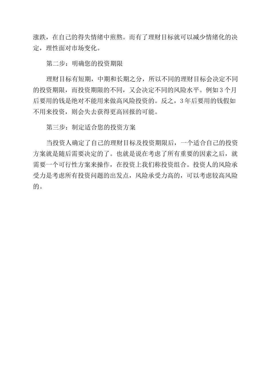 应该怎样制定个人理财计划才好_第3页