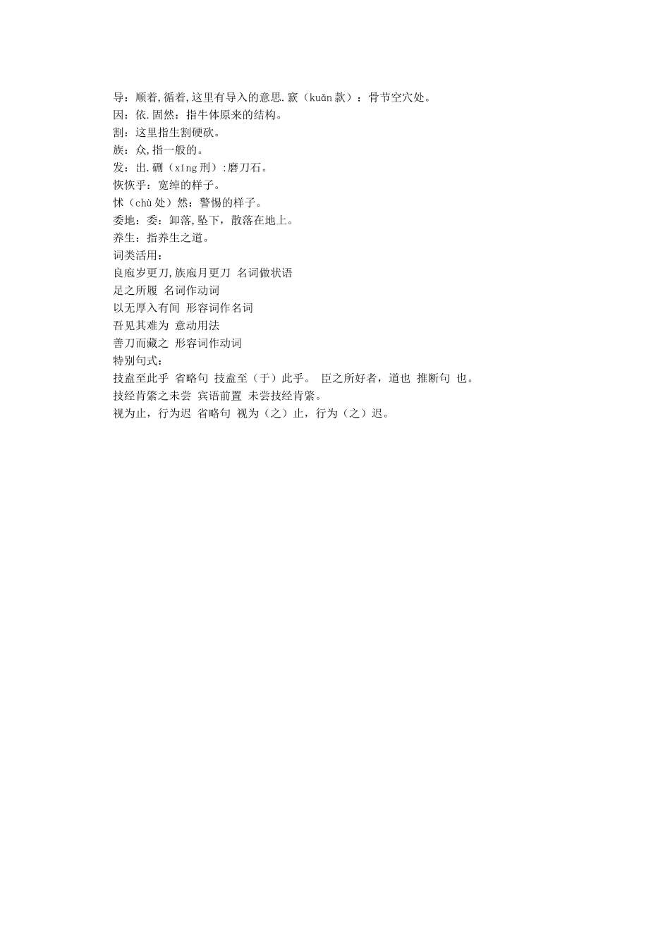 庖丁解牛知识点总结_第2页
