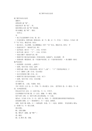 庖丁解牛知识点总结