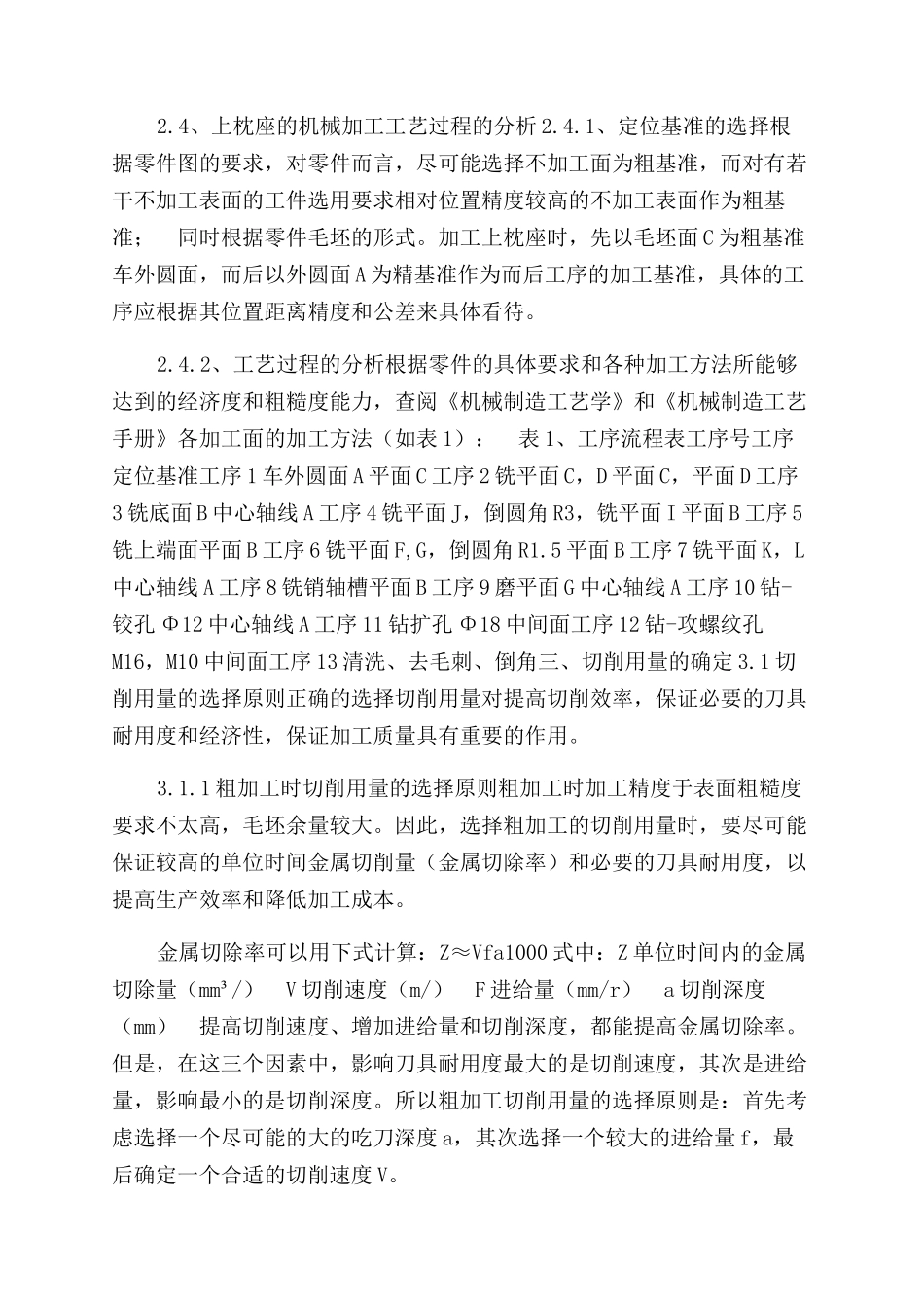 底座钻孔夹具设计说明书范文课程设计_第2页