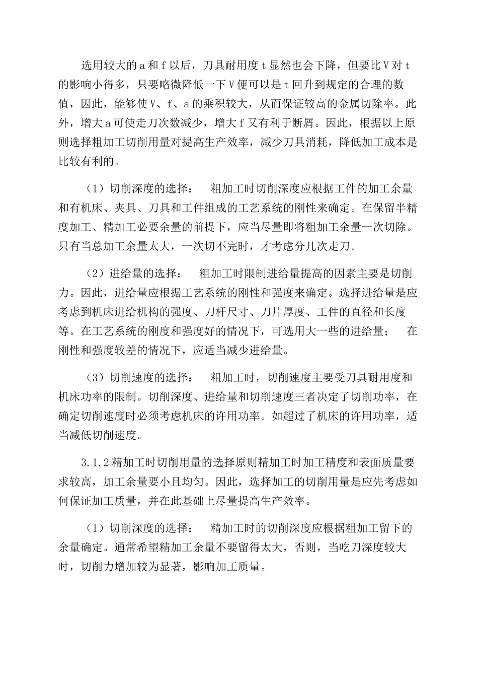 底座钻孔夹具设计说明书范文课程设计_第3页