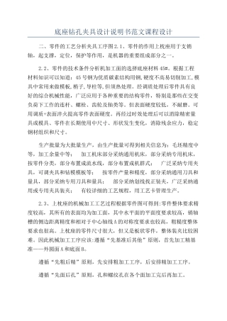 底座钻孔夹具设计说明书范文课程设计