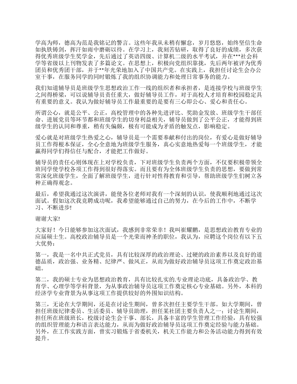 应聘高校辅导员自我介绍_第1页