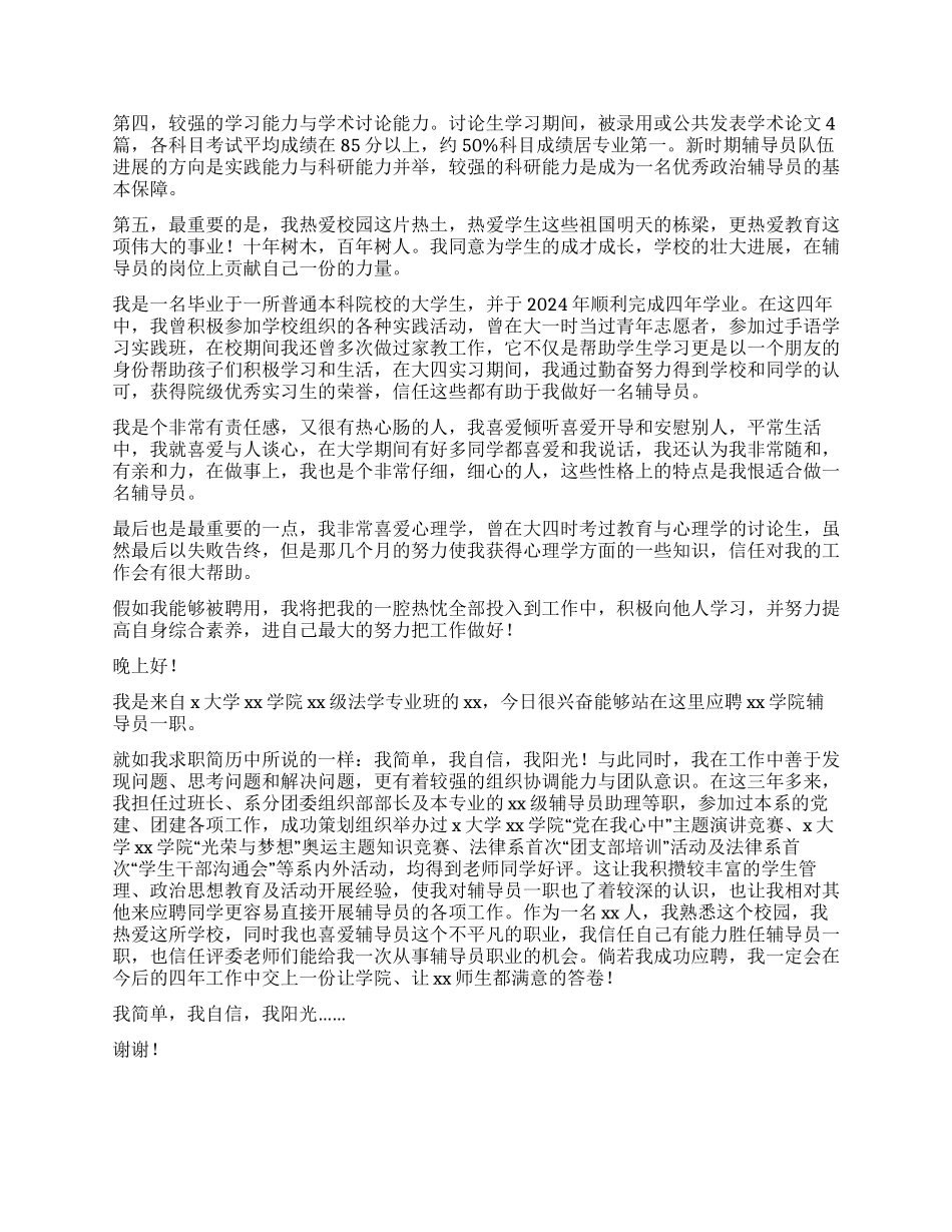 应聘高校辅导员自我介绍_第2页