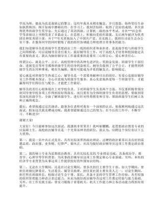 应聘高校辅导员自我介绍