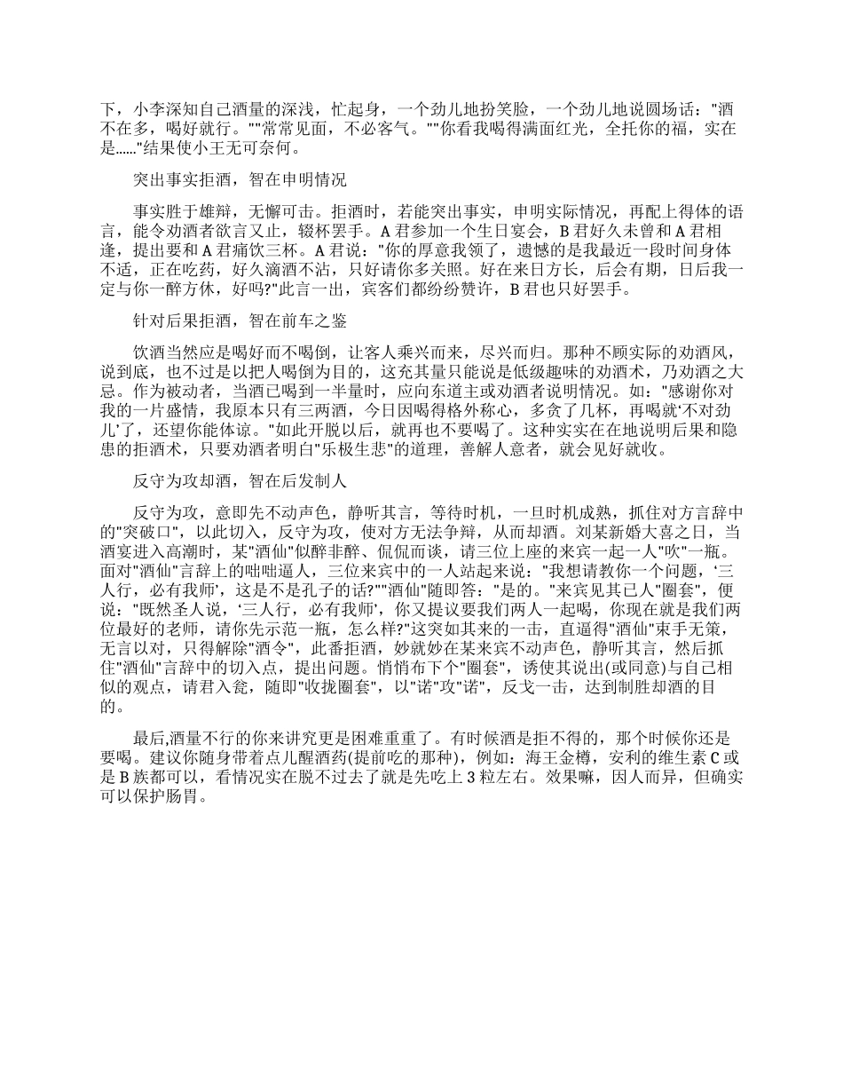 应酬过程中女销售员拒酒妙方_第2页