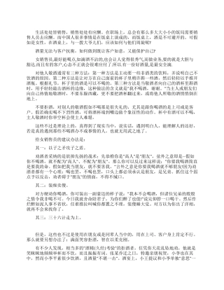 应酬过程中女销售员拒酒妙方