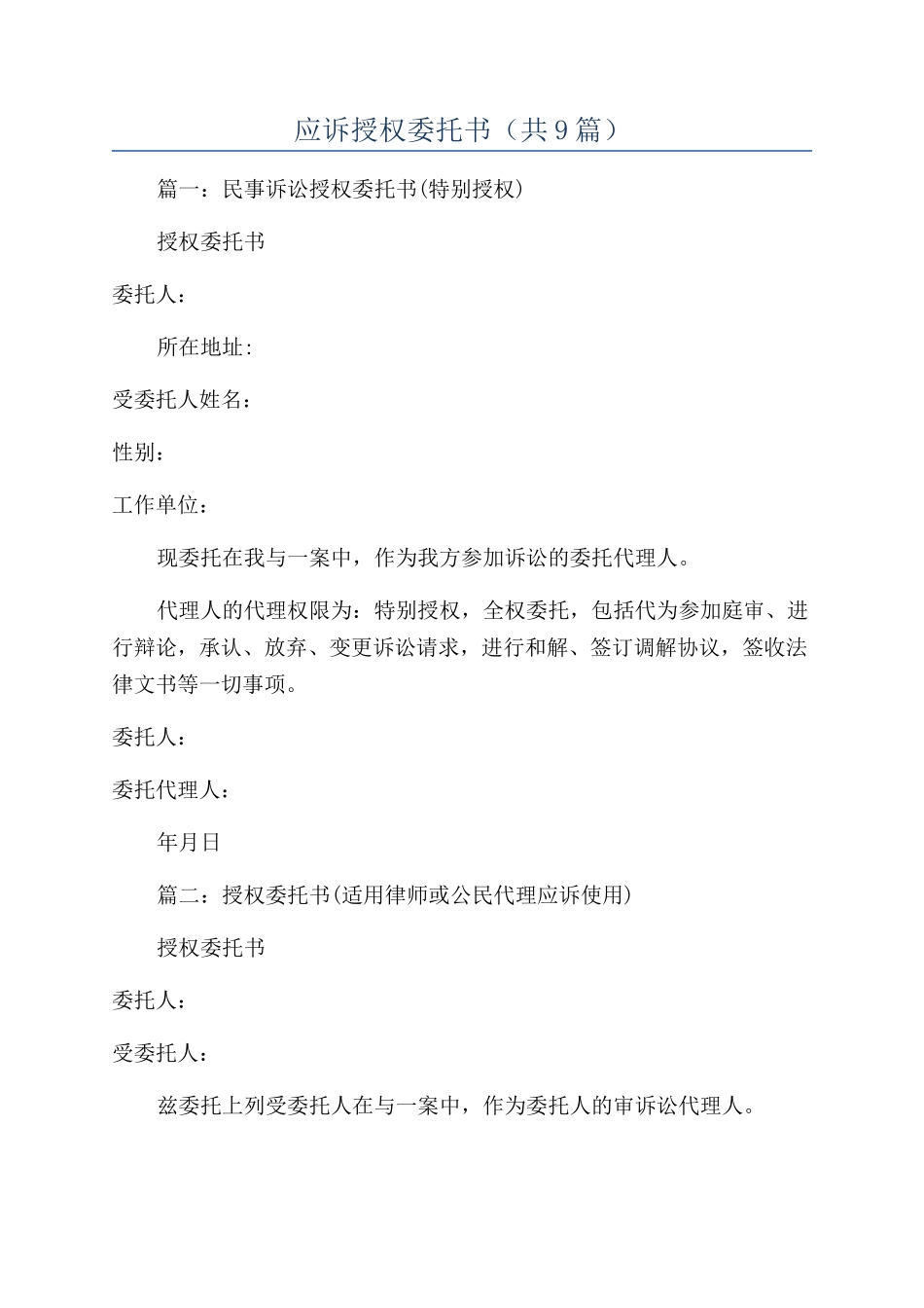 应诉授权委托书_第1页