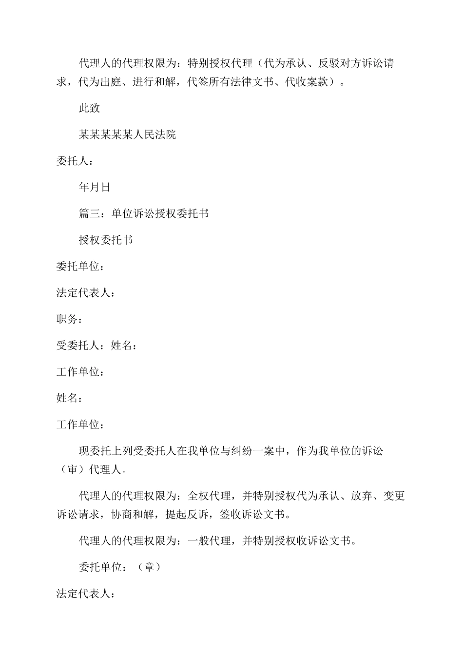 应诉授权委托书_第2页