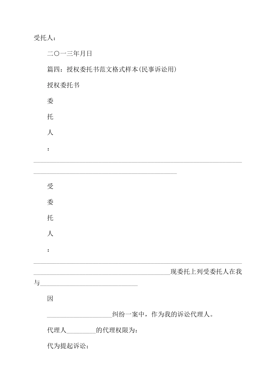 应诉授权委托书_第3页