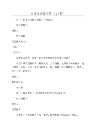 应诉授权委托书