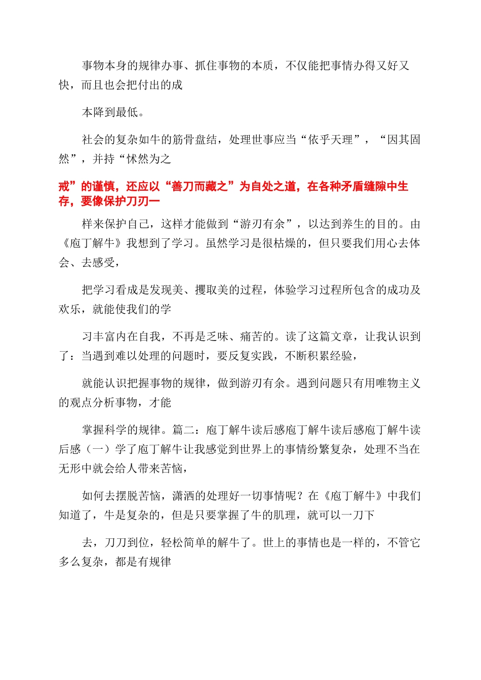 庖丁解牛读后感800字_第2页