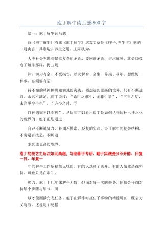 庖丁解牛读后感800字