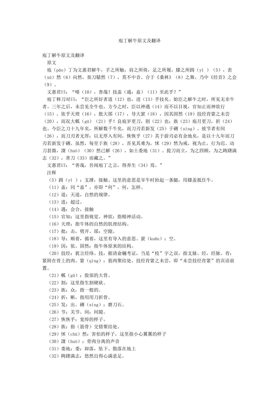 庖丁解牛原文及翻译_第1页