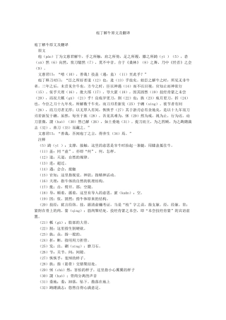 庖丁解牛原文及翻译