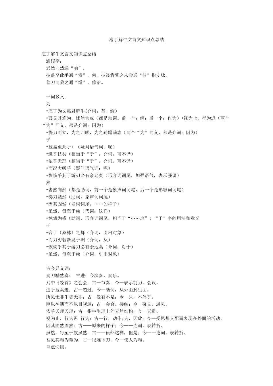 庖丁解牛文言文知识点总结_第1页