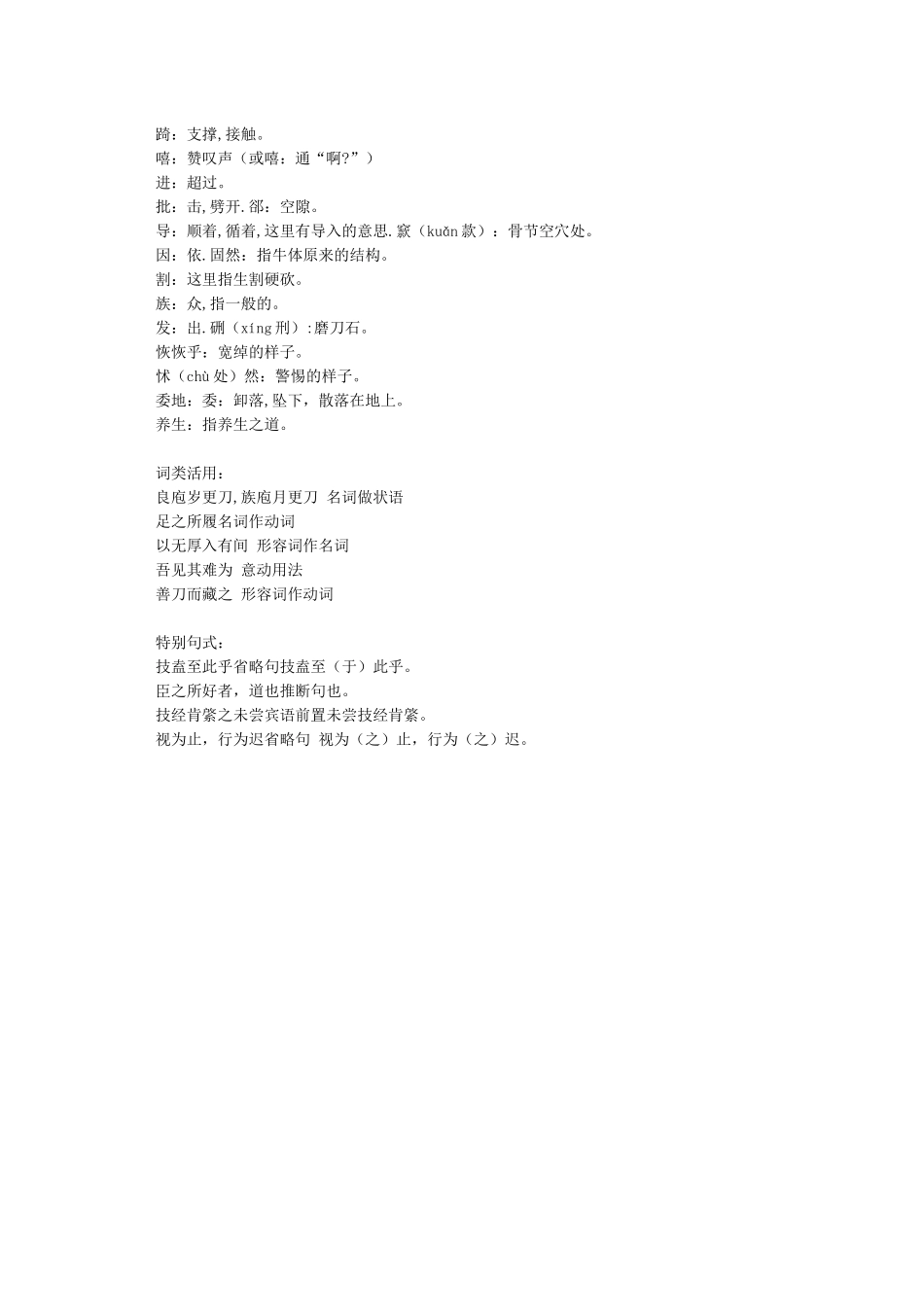 庖丁解牛文言文知识点总结_第2页