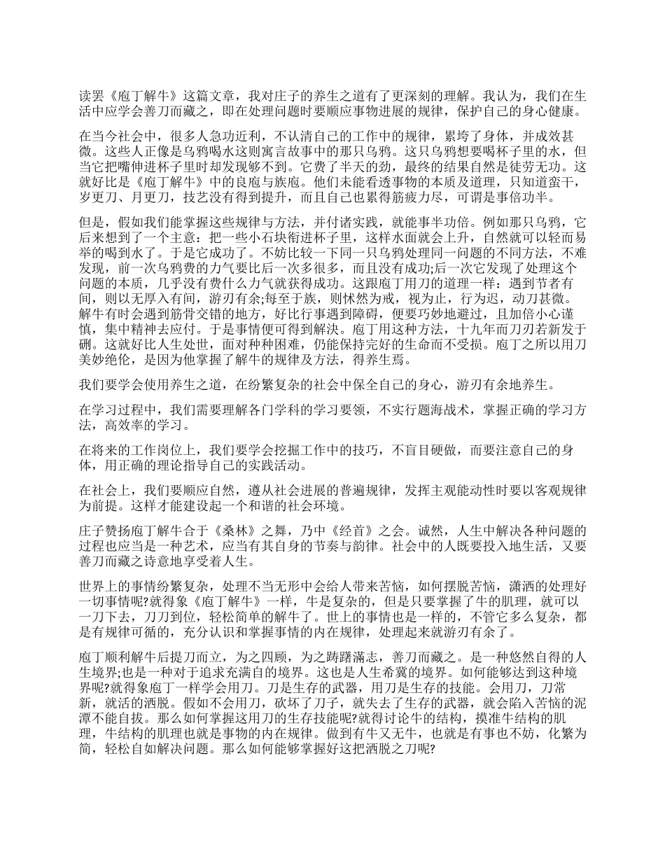 庖丁解牛读后感800字左右_第1页