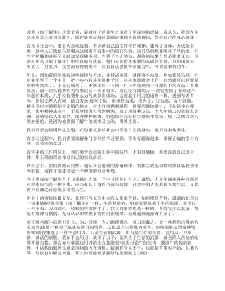 庖丁解牛读后感800字左右