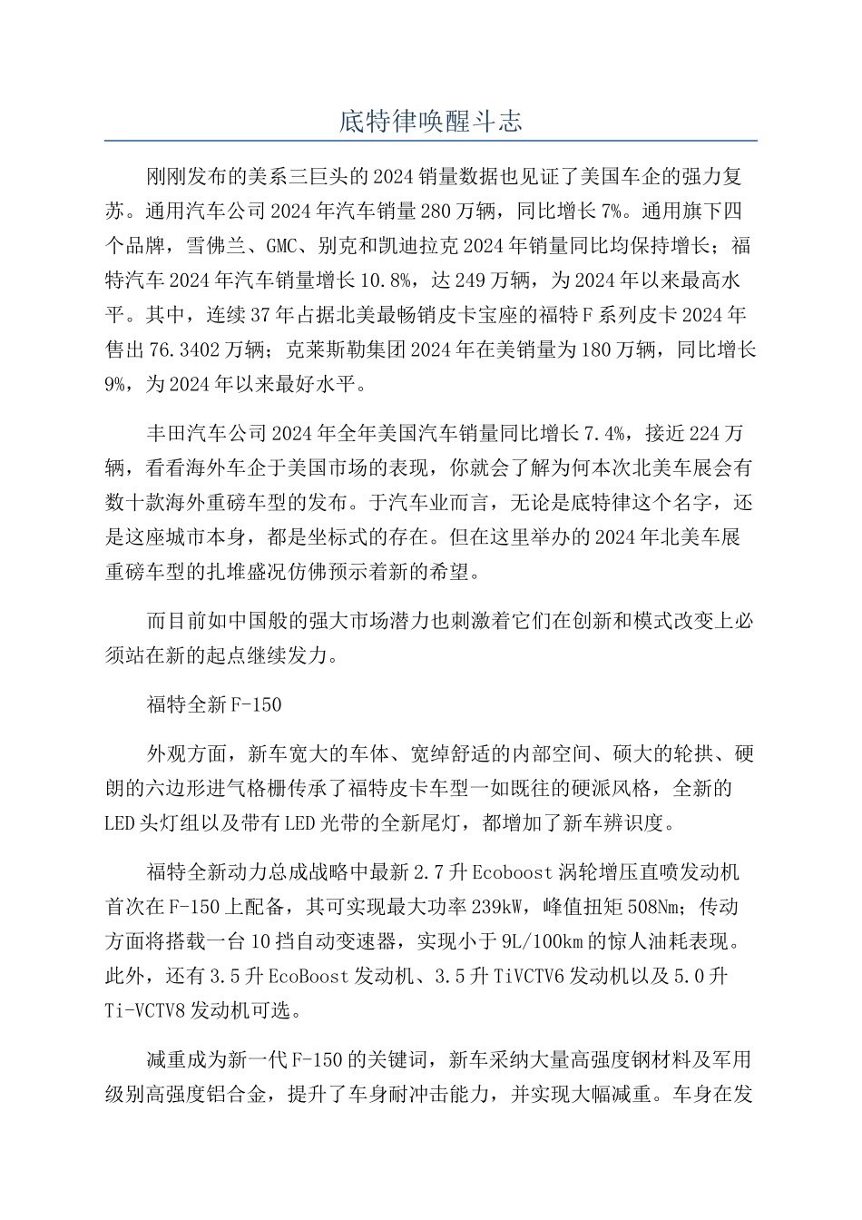 底特律唤醒斗志_第1页