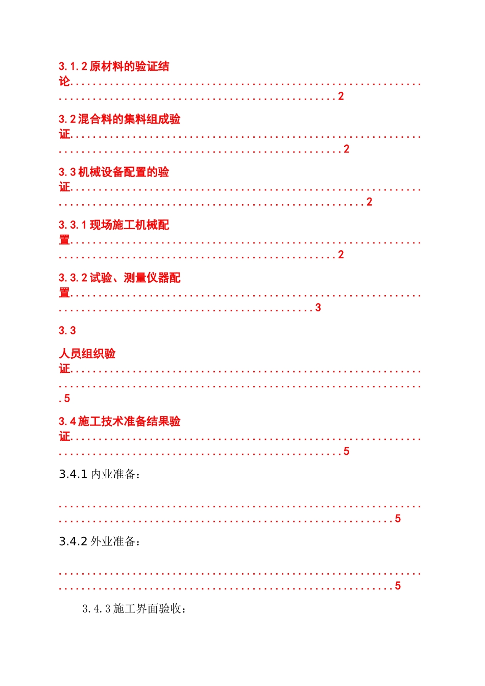 底基层试验段施工总结范文_第2页