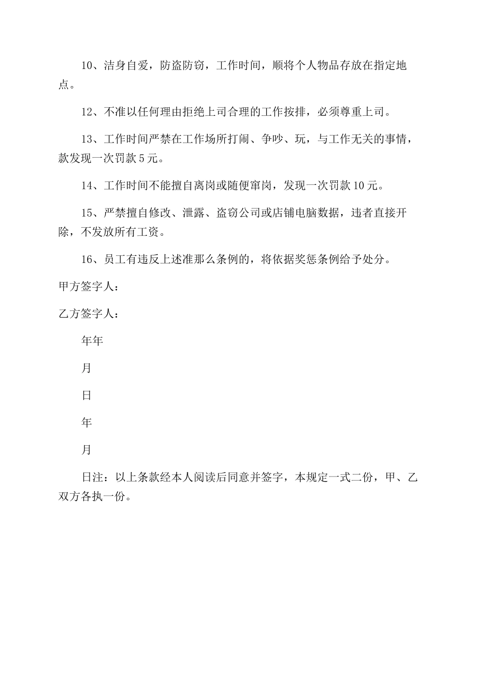 店员准则规章制度_第2页