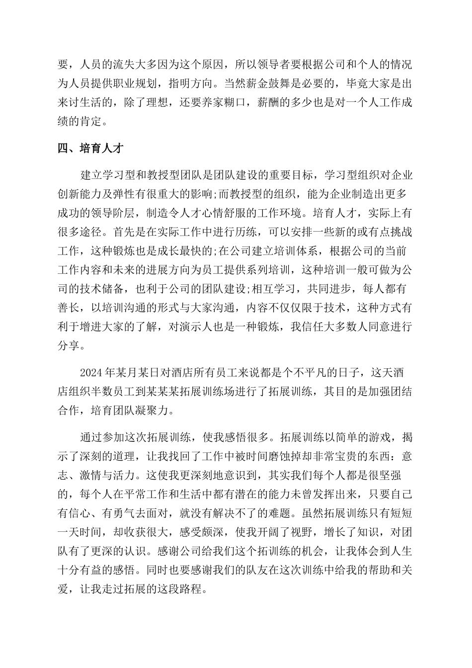 店员培训心得体会范文_第2页