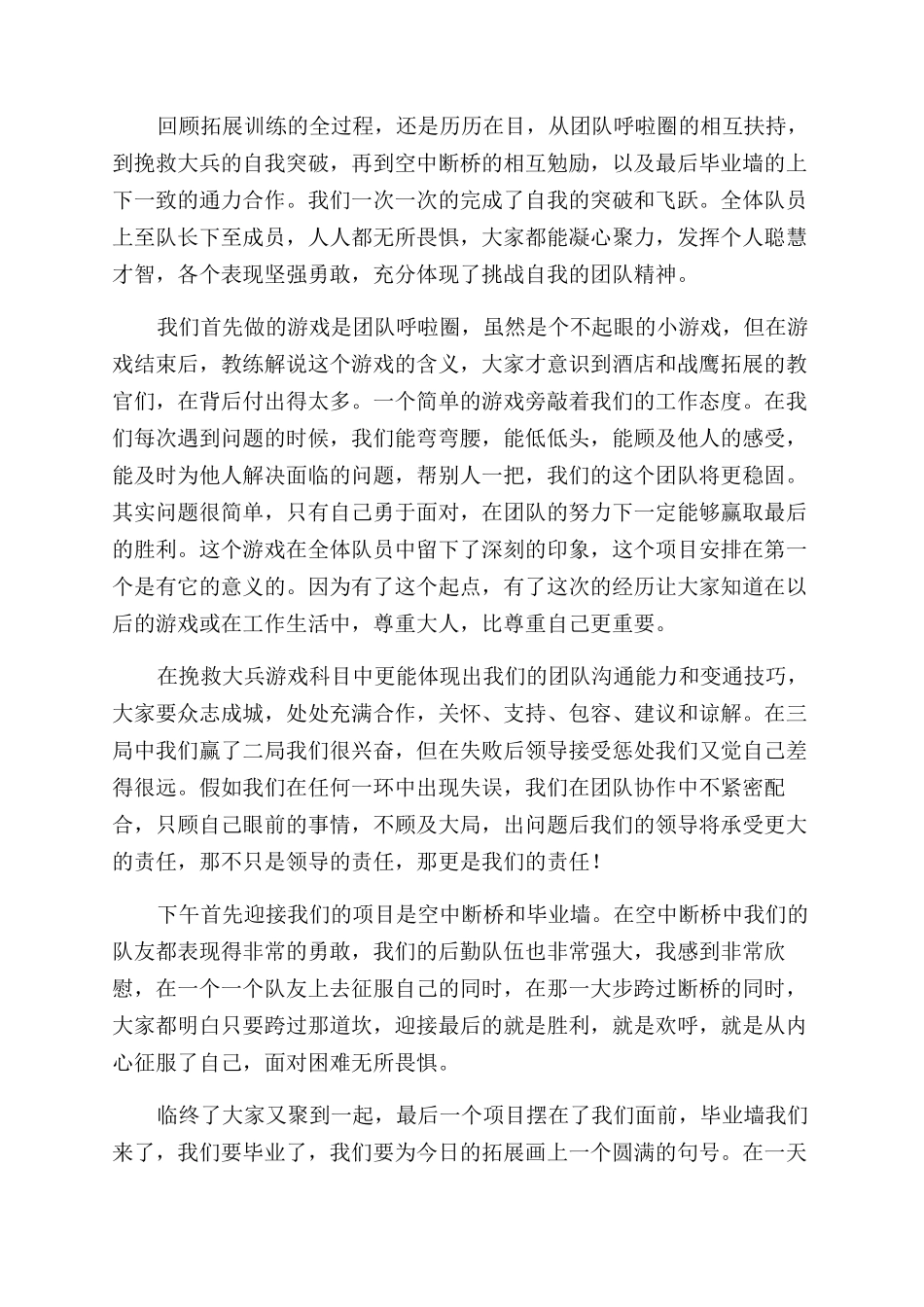 店员培训心得体会范文_第3页