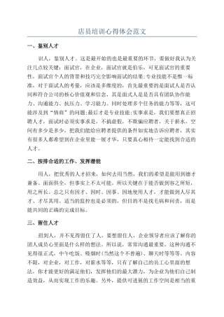 店员培训心得体会范文