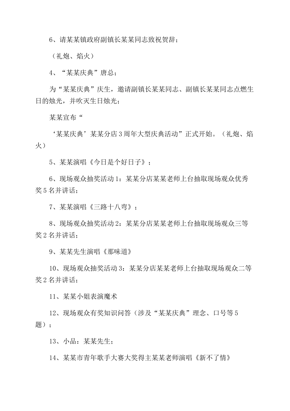 店庆庆典活动策划方案范文_第2页